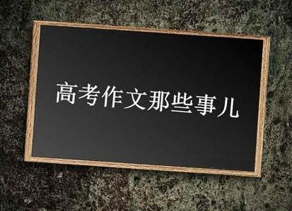 青海高考作文应该怎么写不走题,青海高考作文审题立意解读
