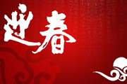 个人新年寄语