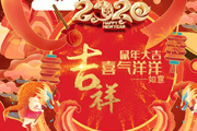 鼠年新春霸气七字对联横批
