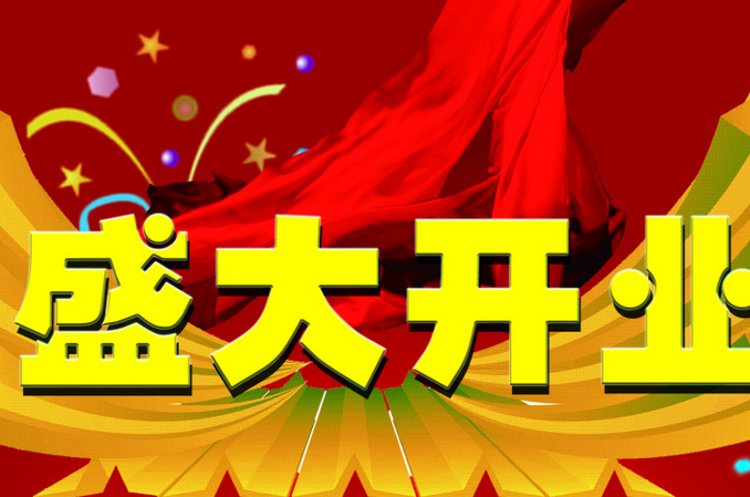 开业致辞开场白开头祝福语【全文】
