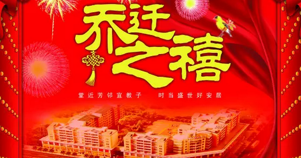 朋友乔迁之喜贺词讲话（3篇）