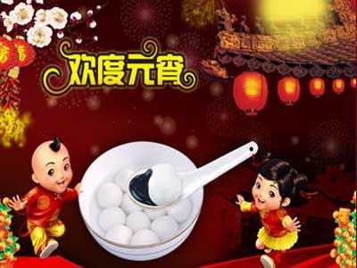 元宵节祝福短信：元宵佳节