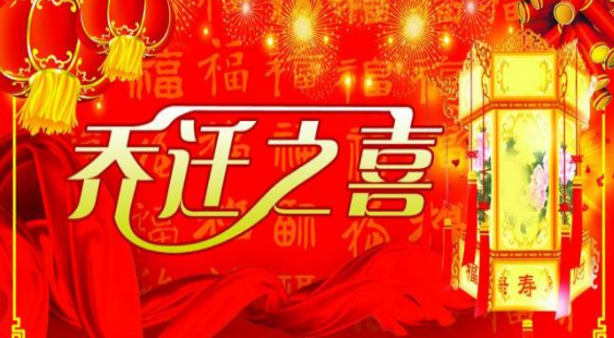 最经典乔迁之喜贺词合集（5篇）
