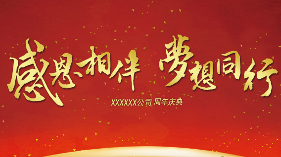 企业10周年庆贺词集锦（20条）