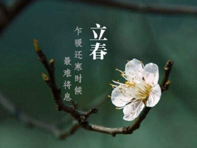 2019年立春祝福语