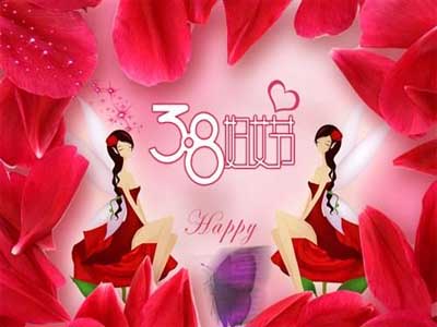 三八妇女节贺卡祝福语大全
